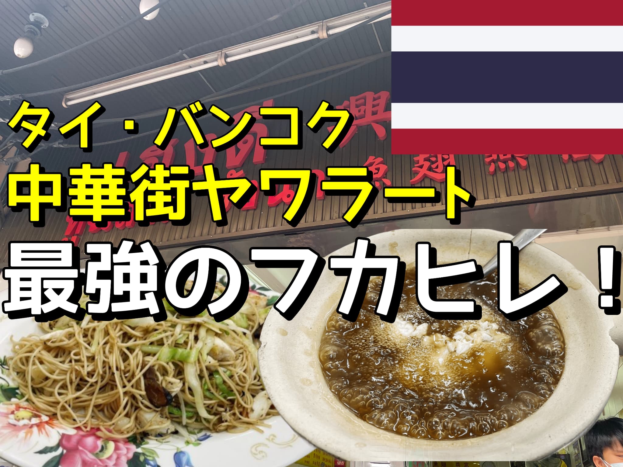 ヤワラー最強のフカヒレ発見！