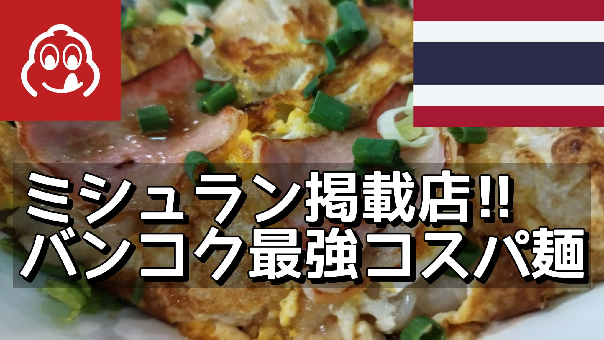 クイッティアオ・クアガイ・アーン