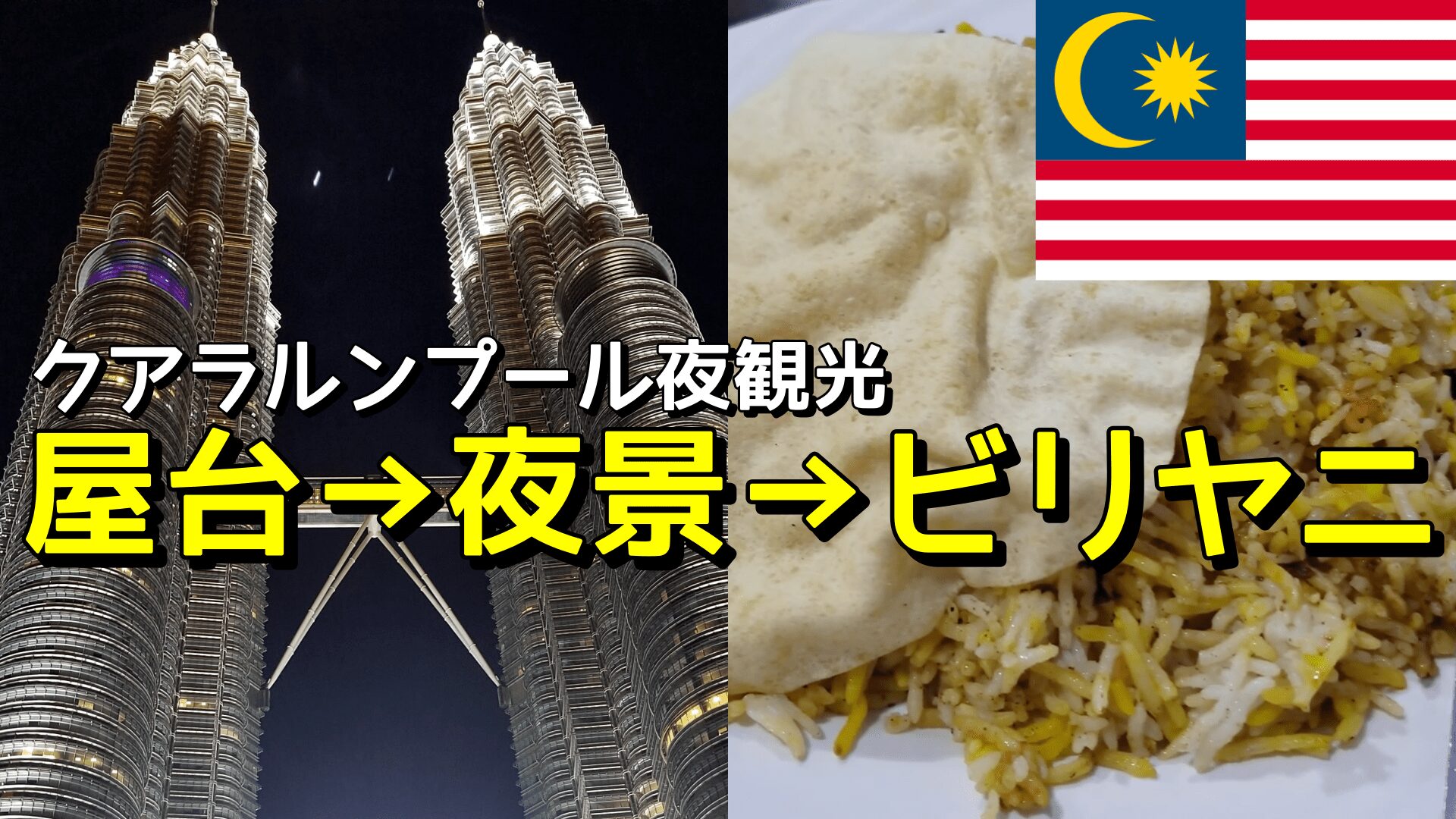 深夜のビリヤニが最高すぎた