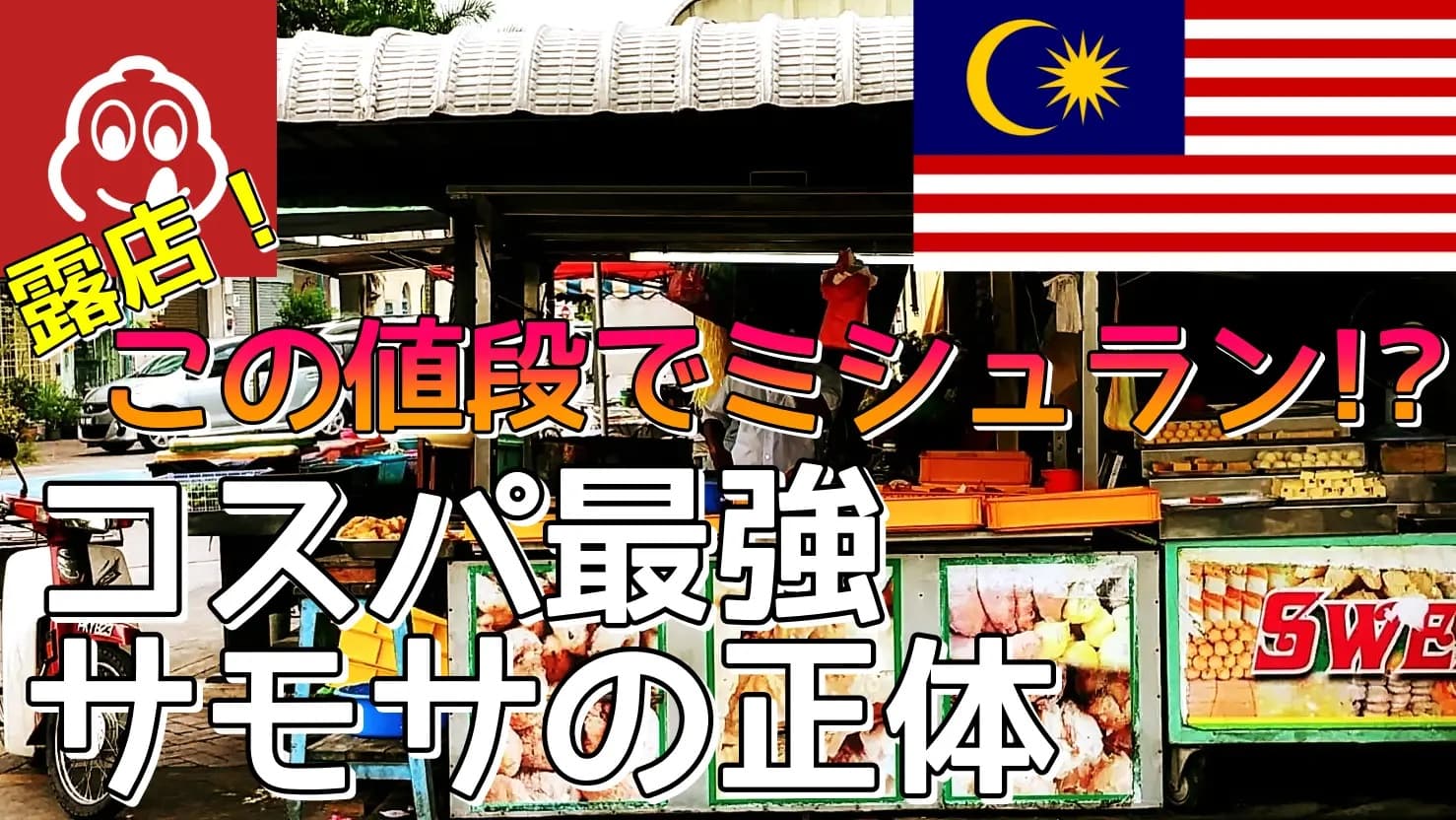 露店なのにミシュラン掲載!?しかも激安